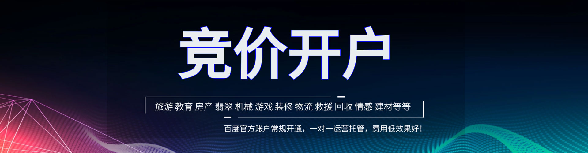 康乐竞价推广开户